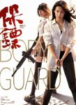 The20Bodyguard202024.jpg