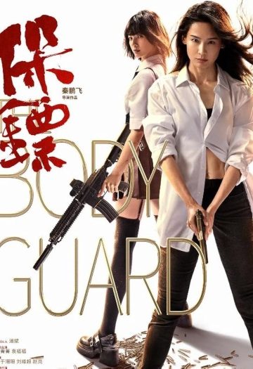 The20Bodyguard202024.jpg